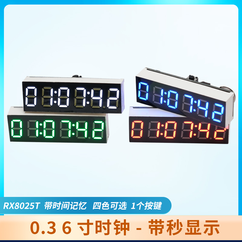 led数码管时钟模块rx8025数字电子时钟机芯6位0.36寸带秒迷你DIY