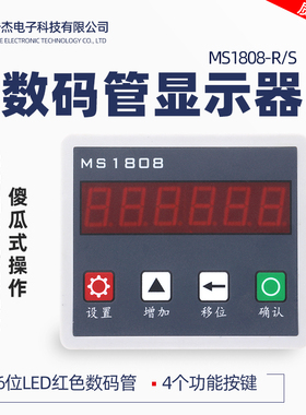 LED红色数码管显示屏plc485主从站通讯6位数显屏显示器modbus协议