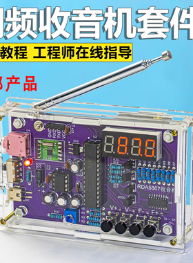收音机组装套件FM调频数码管显示教学电子DIY制作单片机焊接散件