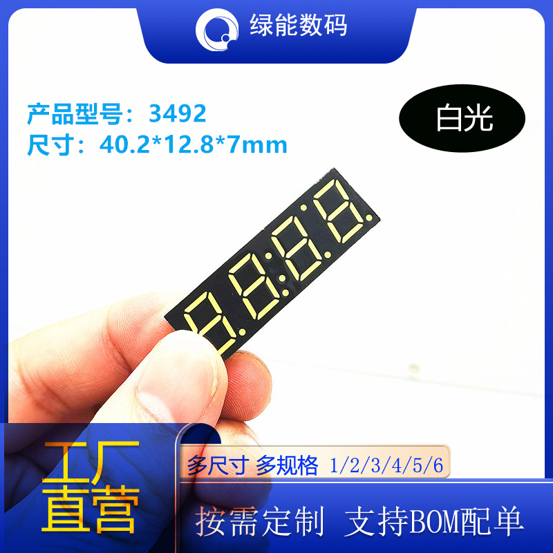 数码管led0.39寸4位显示屏白色带时钟3492共阴/共阳厂家直销 价优