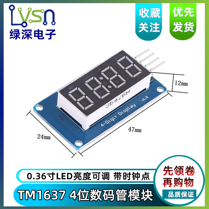 TM1637 4位数码管显示模块 LED亮度可调 带时钟点 积木