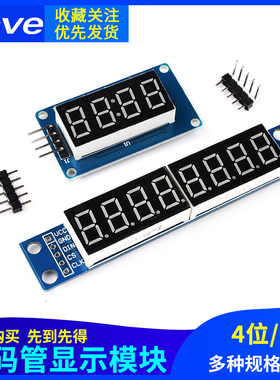 0.5寸4/8位数码管显示模块带时钟点TM1637串行驱动MAX7219可调led