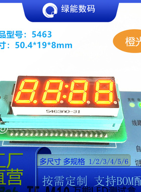 数码管0.56寸4位带时钟显示屏橙色光高亮5463共阴/共阳厂家直销