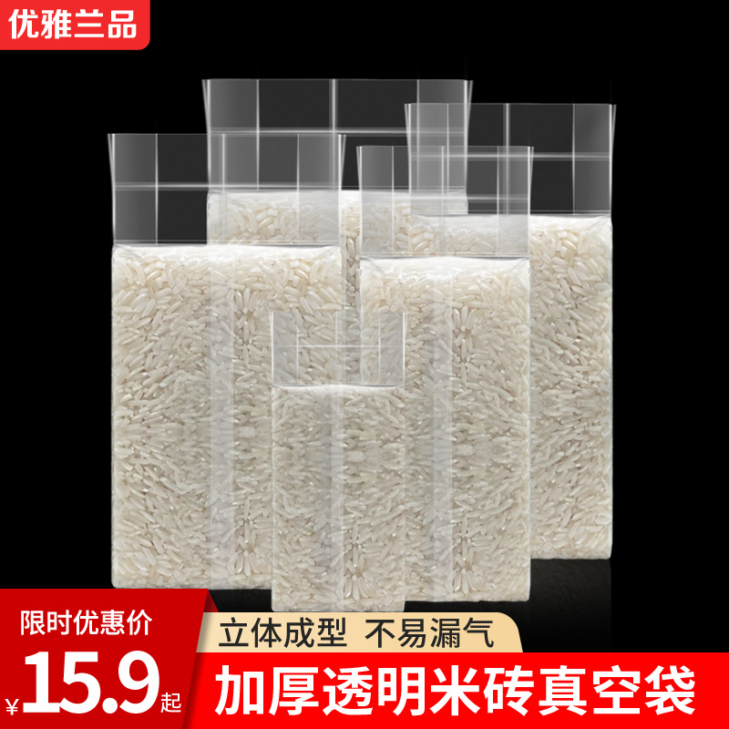 大米米砖真空袋加厚定制杂粮食品真空包装袋米砖模具压缩袋密封袋
