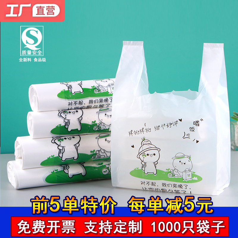 外卖打包袋食品级餐饮商用材料超市手提方便袋包装袋子塑料袋批发