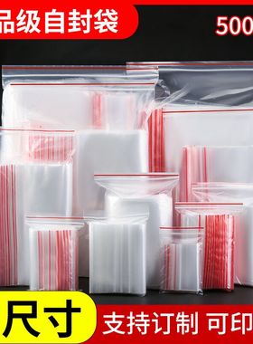 自封袋透明塑料袋可定制批发pe食品袋小号密封袋大号收纳包装袋
