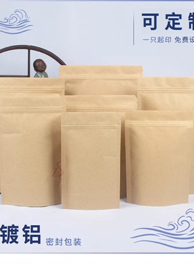 黄色牛皮纸袋平底自立自封袋内镀铝食品包装袋茶叶袋密封袋子定制