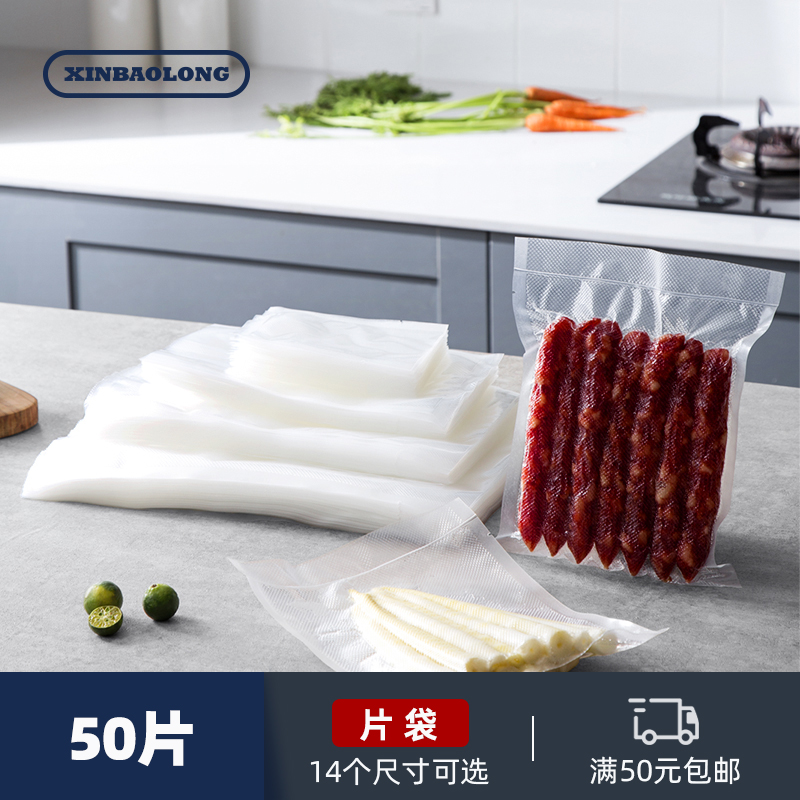 【50片】食品级纹路真空包装袋 14个尺寸可选 满50元包邮