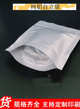 加厚纯铝自封袋耐高温拉链袋铝箔自立骨袋密封口包装袋食品真空袋