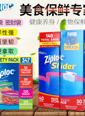 美国Ziploc密保诺保鲜密封袋食物零食水果储存袋拉链式真空食品袋