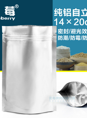 14*20+6cm纯铝自立袋拉链铝箔袋22丝自封袋食品袋茶叶包装袋100个