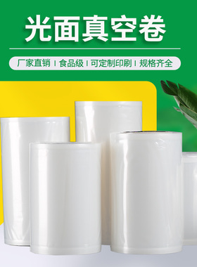 筷乐缘40米商用尼龙光面真空袋卷筒连卷袋食品密封口塑封包装袋子