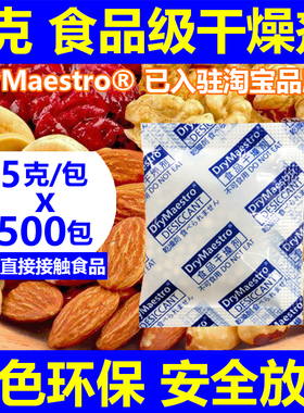 （22元=500包）5克5g食品级干燥剂茶叶干货防潮剂爆米花海产10克