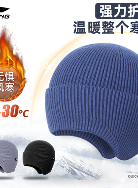 李宁帽子护耳针织帽男士冬季新款女户外运动保暖防风防寒毛线帽