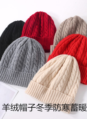羊绒针织帽子男女时尚绞花帽冬季防寒保暖加厚户外包头护耳毛线帽