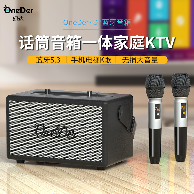 OneDer-D7新款K歌蓝牙音箱复古皮革手提户外居家双麦克风K歌音响