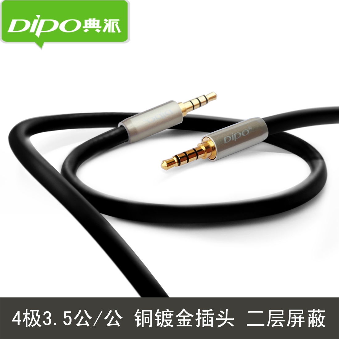 DIPO 直播线3.5双屏蔽4节3.5mm手机接声卡直播音频线K歌话筒户外音响音频连接线美标定义直播音频信号伴奏线
