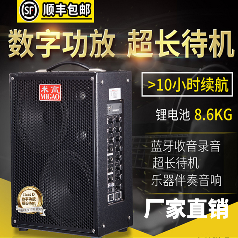 米高MG883A-LI流浪歌手卖唱音响民谣木吉他弹唱户外便携式音箱