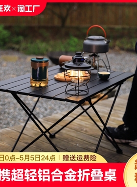 户外便携铝合金折叠野餐桌露营铝板桌子烧烤野炊装备桌面折疊摺疊