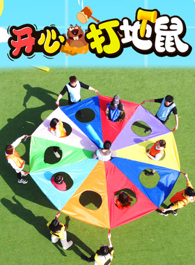 彩虹伞打地鼠幼儿园户外运动玩具体育活动器械儿童游戏训练道具布