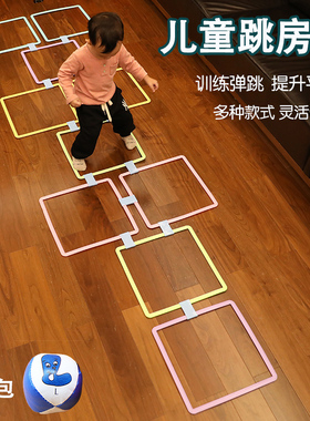 幼儿园儿童跳房子格子圈圈感统训练器材户外玩具运动体育家用体能