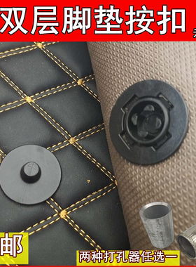 通用型双层汽车脚垫卡扣防滑动塑料扣子地毯固定圆形按扣丝圈纽扣