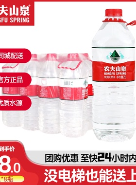 农夫山泉天然水2L*8瓶整箱批特价大瓶弱碱性饮用水非2升装矿泉水