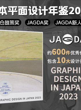 现货 日文原版 2023日本平面设计年鉴 JAGDA 2023会员年鉴 海报平面广告logo设计作品集书籍 Graphic Design in Japan 2023