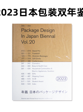 【现货】新版2023日本包装设计双年鉴 Package Design Index 2023日本包装设计年鉴 日本包装创意平面包装设计书籍