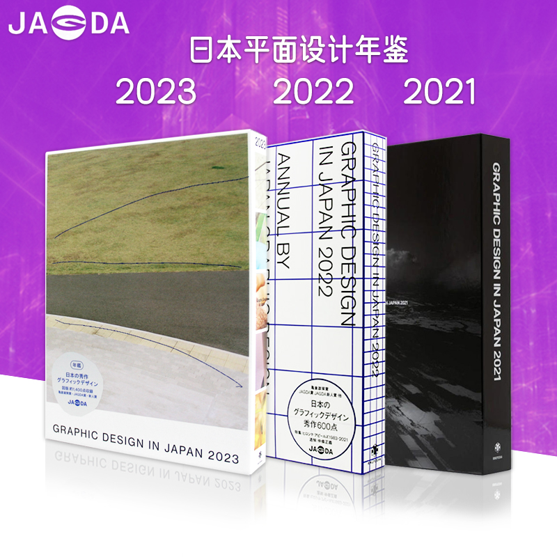 【现货】日文原版 GRAPHIC DESIGN IN JAPAN 日本平面设计年鉴组合2021/2022/2023  JAGDA日本平面设计协会会员年鉴作品集平面设计