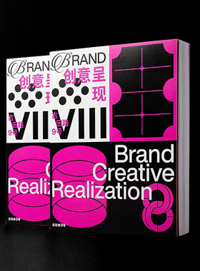 现货BRAND创意呈现Ⅷ 2021创意呈现8 BRAND品牌设计方案年鉴书籍 海报平面广告logo设品牌设计作品集