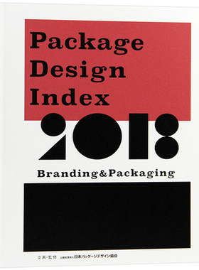 【当天发】【官方.原版全新塑封当天发货】Package Design Index 2018 日本包装设计 包装品牌 平面设计年鉴书籍9784897379685