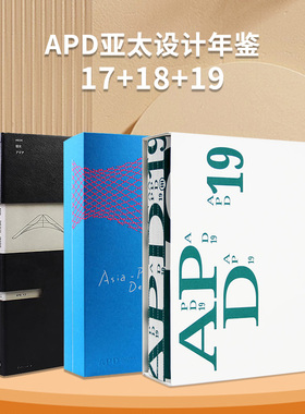 【现货】APD18/19 亚太设计年鉴 2022/23年第十八届亚太设计年鉴 十九平面设计书籍作品集素材产品包装字体海报平面设计书籍