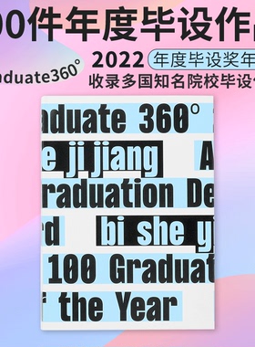 Graduate360 年度毕设奖年鉴2022 Design360观念与设计杂志期刊海报平面广告logo设计书籍 设计年鉴 2022年度毕设奖年鉴