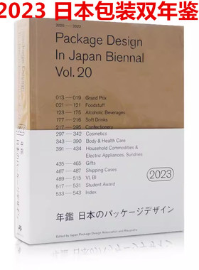 现货 日本包装设计双年鉴2023 Package Design in Japan Biennial Vol.20 包装设计 日本包装双年展 平面设计年鉴 原版图书