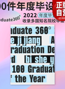 Graduate360 年度毕设奖年鉴2022 Design360观念与设计杂志期刊海报平面广告logo设计书籍 设计年鉴 2022年度毕设奖年鉴 JJ