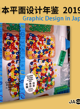 【原版图书】 GRAPHIC DESIGN IN JAPAN 2019   JAGDA 日本平面设计协会会员年鉴 JAGDA 会员年鉴 日本平面设计图书