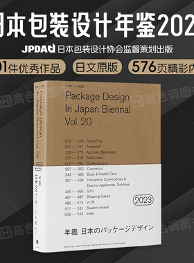日文原版 2023日本包装设计双年鉴 Package Design Index 2023日本包装设计年鉴 日本包装创意平面包装设计素材作品集书籍