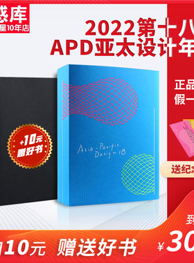 【现货】APD亚太设计年鉴No.18/19 第十八届亚太设计年鉴 2022年平面设计书籍作品集年鉴素材