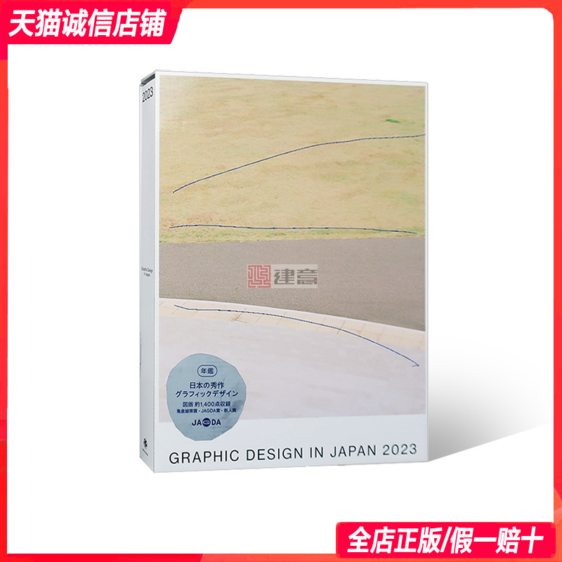 现货 日版】GRAPHIC DESIGN IN JAPAN 2023 JAGDA 日本平面设计协会会员年鉴 JAGDA 会员年鉴 日本平面设计年鉴书籍