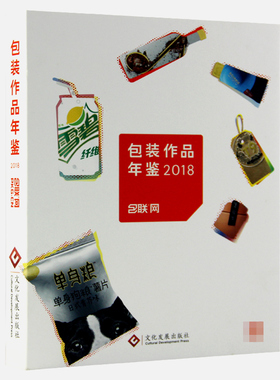 【现货】包装作品年鉴2018 快消品 包装材料 品牌包装设计 平面设计书籍