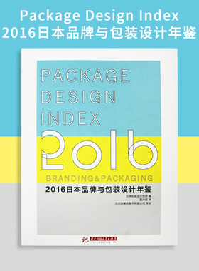 【现货】Package Design Index 2016 中文版 包装平面设计年鉴作品集