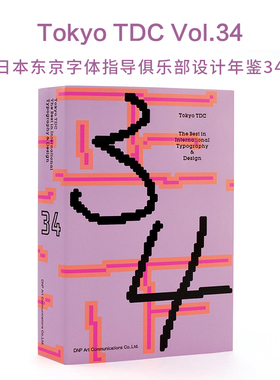 【现货】Tokyo TDC Vol.34 日本东京字体指导俱乐部设计年鉴34 图形设计/字体设计/广告设计 日本平面设计年鉴