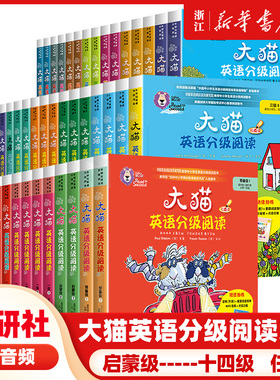 大猫英语分级阅读一级二级1全套43盒英语绘本启蒙幼儿可点读英语入门零基础小学生三四五六级123456年级课外书籍少儿童英文读物