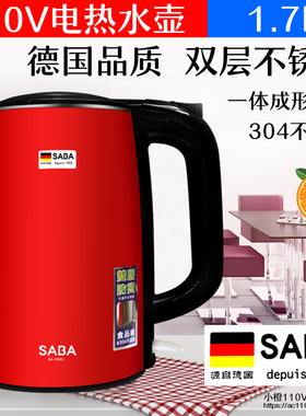 德国SABA品牌电热水壶110V家用保温烧水壶出口美国日本台湾小家电
