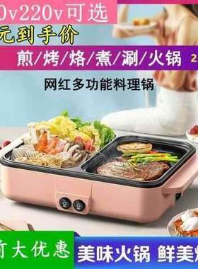 新款110V伏多功能小功率电煮锅涮烤料理锅家电厨房电器家用粉色火