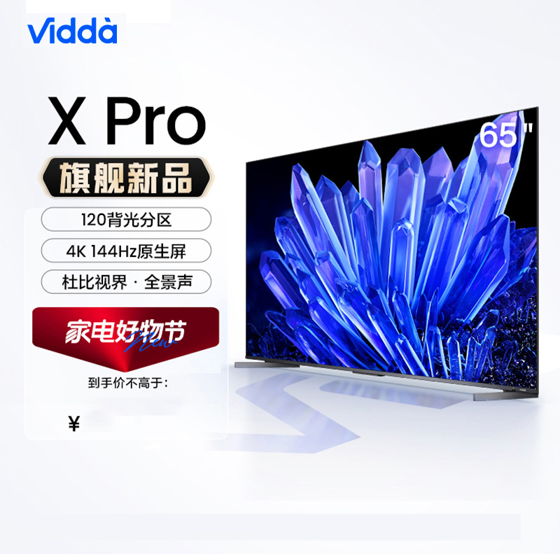 Vidda65寸电视65V3KX65PRO120分区4K144Hz高刷电视官方旗舰店