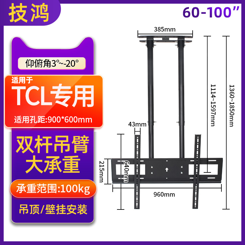 通用于TCL大尺寸电视吊架65/75/85寸加厚单双屏升降可调吊装支架