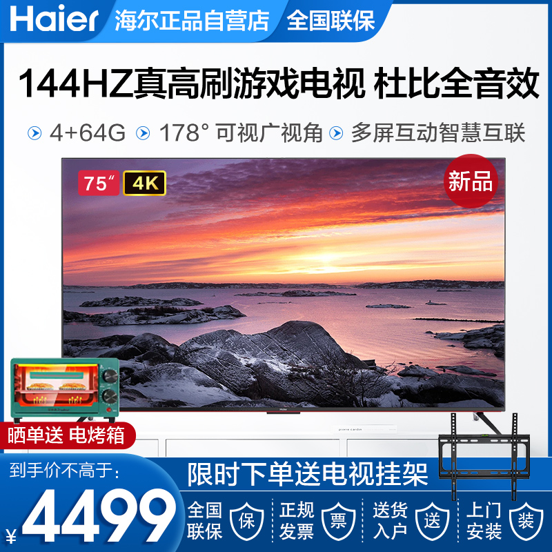 海尔全面屏65寸75英寸电视超高清智能彩电平板电视机液晶屏幕75R9