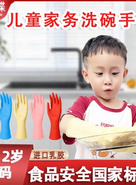 儿童洗碗小码手套家务厨房清洁防水耐用劳动赶海加厚乳胶橡食品级